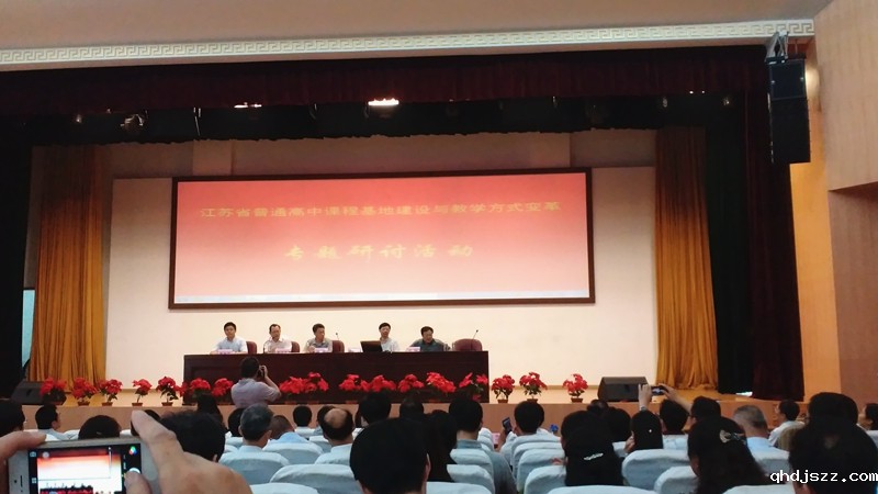 我校课程基地成员参加江苏省普通高中课程基地建设专题研讨活动