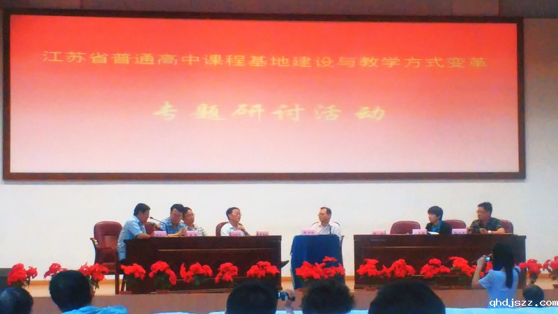 我校课程基地成员参加江苏省普通高中课程基地建设专题研讨活动