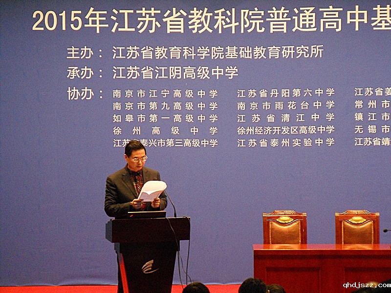 我校教师参加2015年江苏省教科院普通高中基地学校主题论坛活动