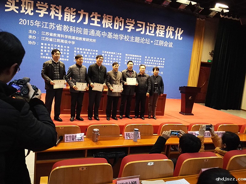 我校教师参加2015年江苏省教科院普通高中基地学校主题论坛活动